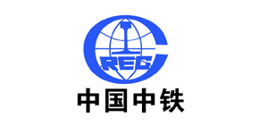 魯科重工客戶-中國(guó)中鐵