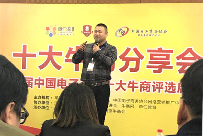 魯總在中國(guó)電子商務(wù)十大牛商評(píng)選活動(dòng)分享中