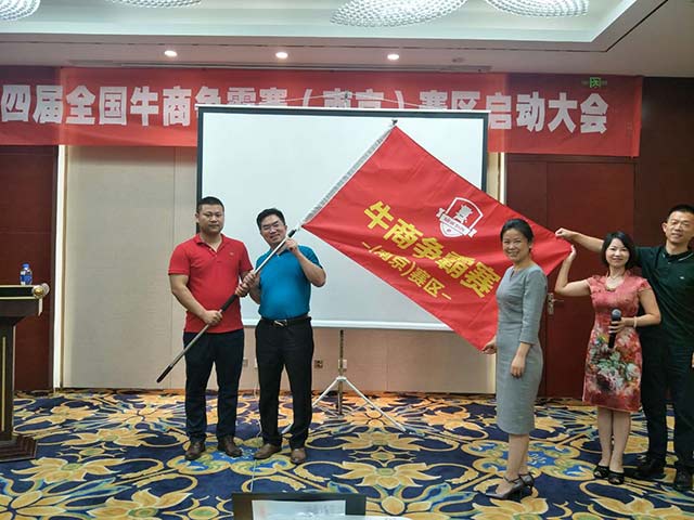 牛商會(huì)對(duì)南京江寧分會(huì)會(huì)長(zhǎng)授旗儀式