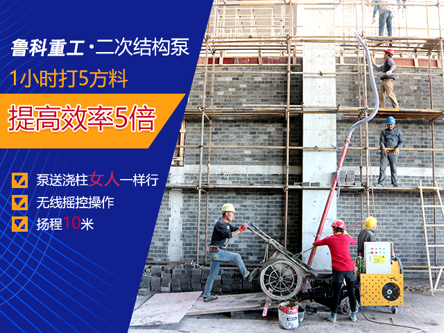 室內二次構造柱泵