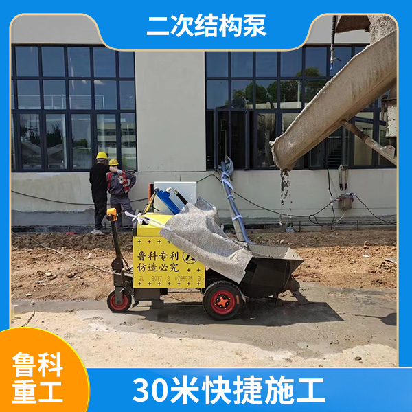 二次結(jié)構砼泵