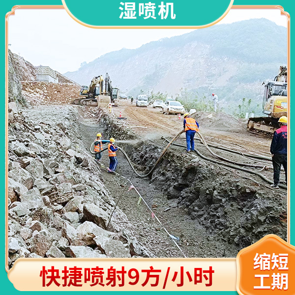 支護(hù)濕噴機(jī)